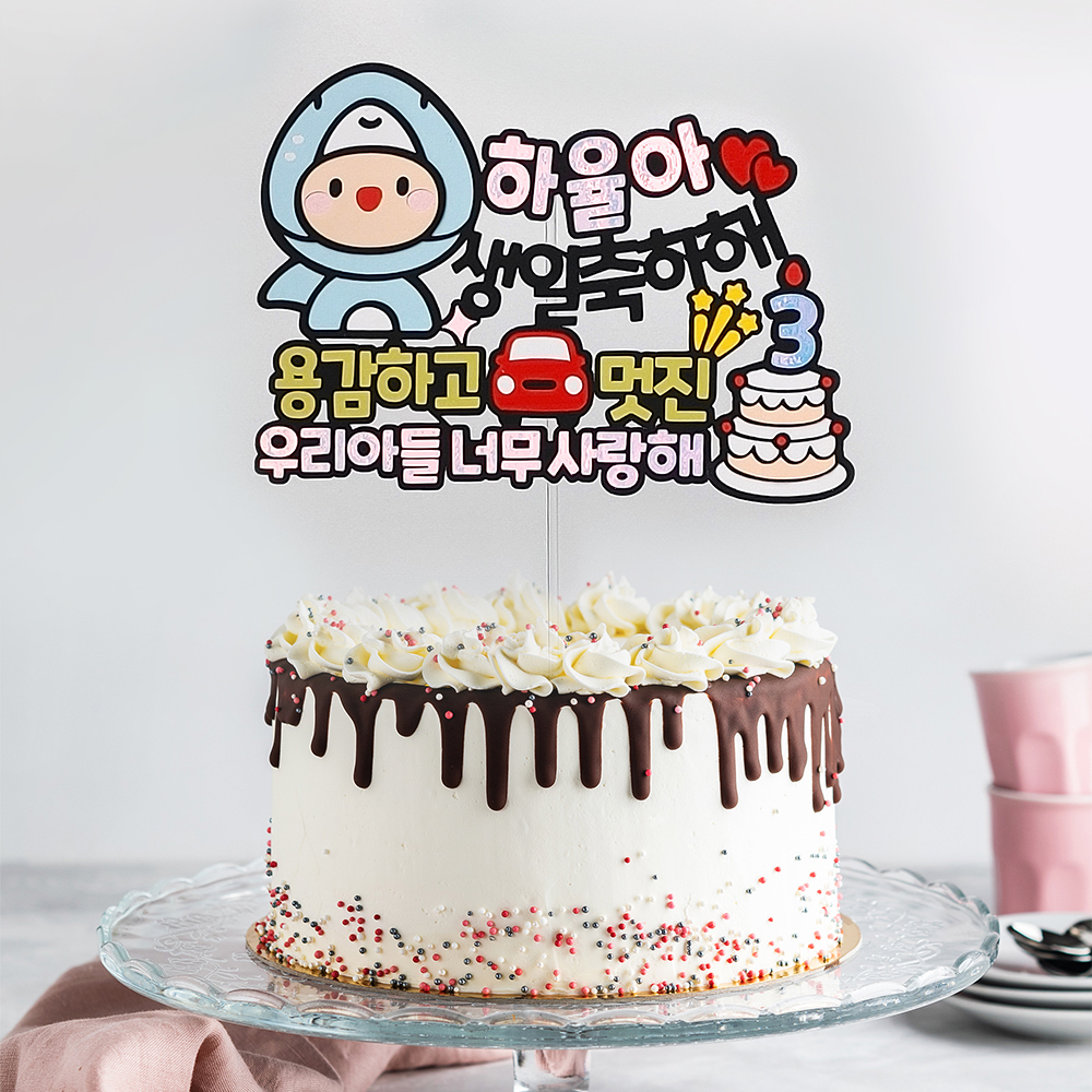어린이 생일파티 토끼캐릭터 공룡캐릭터 공주 왕자 생일케이크토퍼 : 디자인위드윤