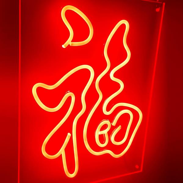 NEON SIGN 디스플레이 보드 선물 에너지 절약 바 중국 요리 카페 다방 광고용 간판 클럽 엔터테인먼트 장소 등 인테리어 새해 (40 : 사당엠... 