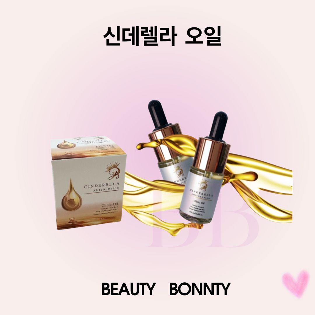 신데렐라 오일 : 뷰티보니
