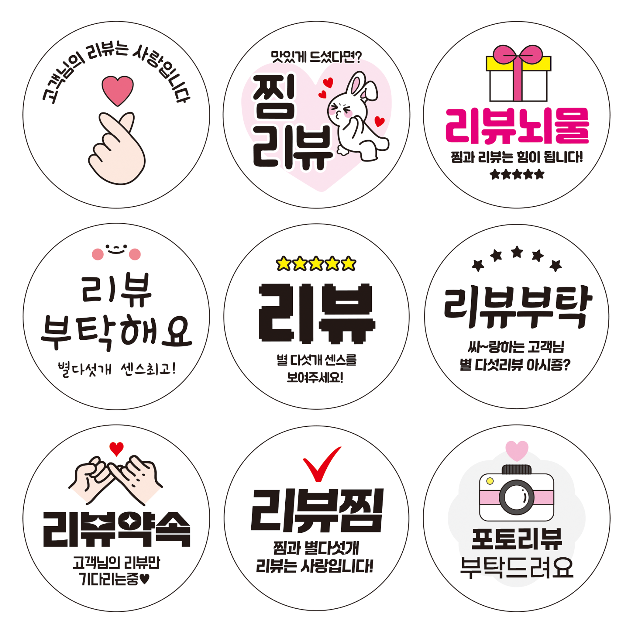 찜이벤트 원형 감사 배달 배민 뇌물 서비스 도무송 주문제작 리뷰01 40mm500매스티커 : 스티커 요기