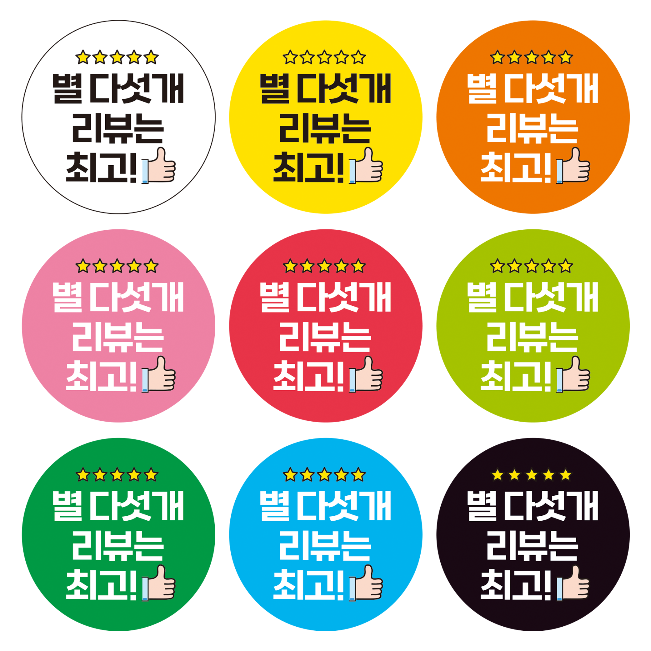 찜이벤트 원형 감사 배달 배민 뇌물 서비스 도무송 주문제작 리뷰01 40mm500매스티커 : 스티커 요기