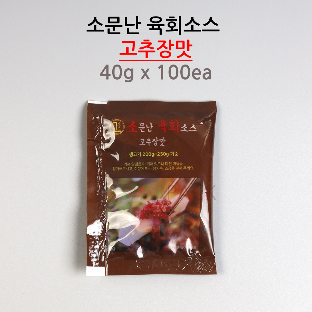 소문난 육회소스 고추장맛 40g 100개입 1박스 육회양념 증정용 서비스용 대현 육사시미 : STARPACK