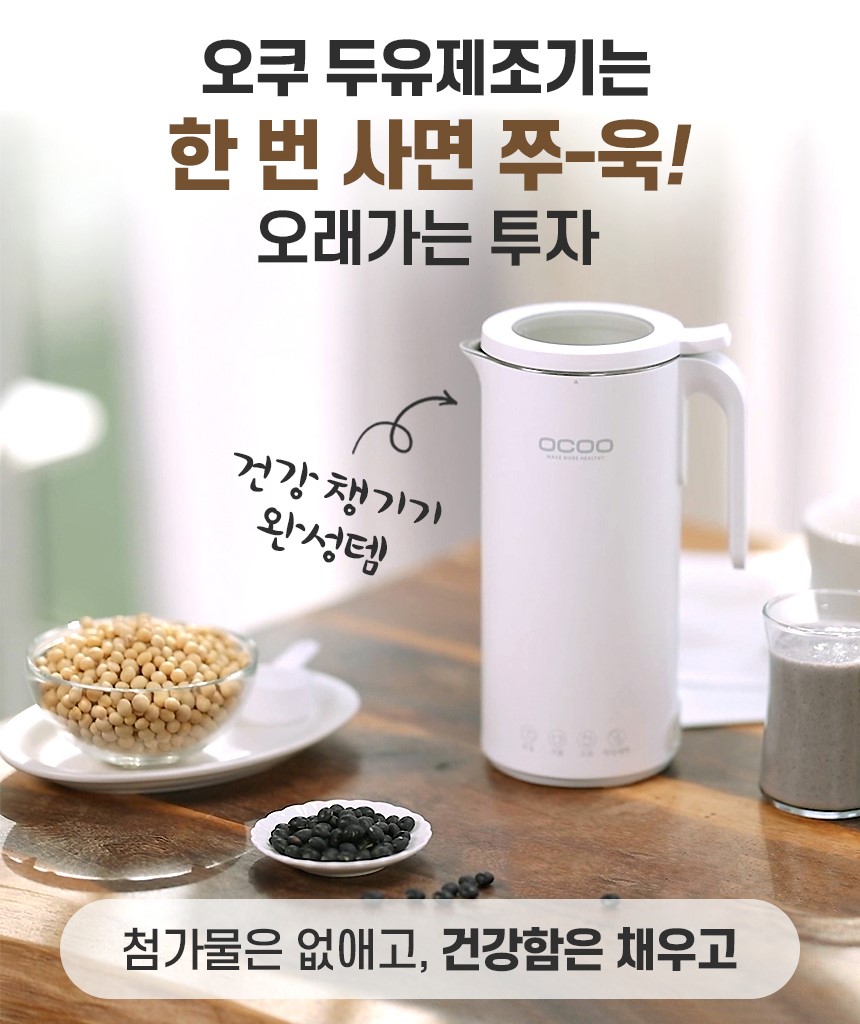 오쿠 두유제조기 두유만들기 이유식 죽 믹서기 OCC-BM380 부모님 건강 선물 : 피닉스전자 스토어