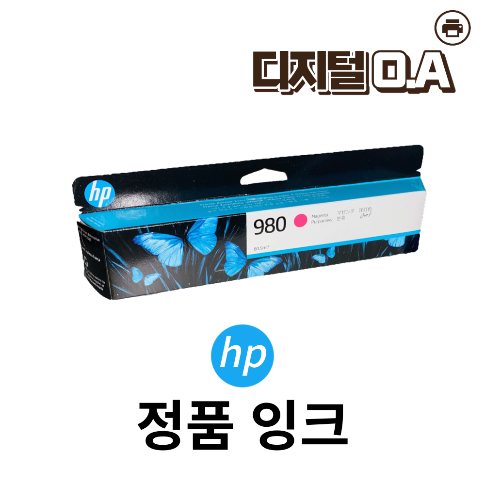 HP 잉크 D8J8A (980) 정품 : 디지털OA
