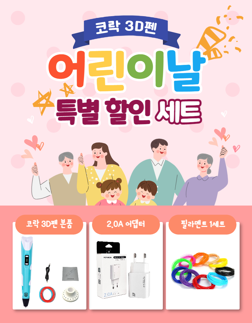 코락(코락에듀) 어린이날 특별 기획 3D펜 +필라멘트+어댑터 SET : Korac