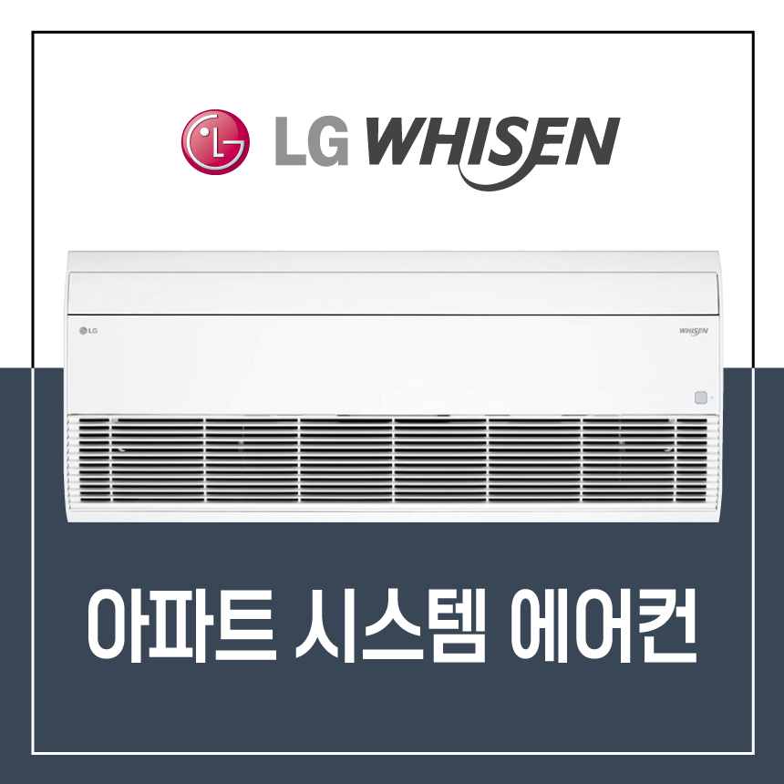 부산 시스템에어컨 아파트 천장형 LG 경남 김해 양산 울산 창원 : 지아컴퍼니 시스템에어컨