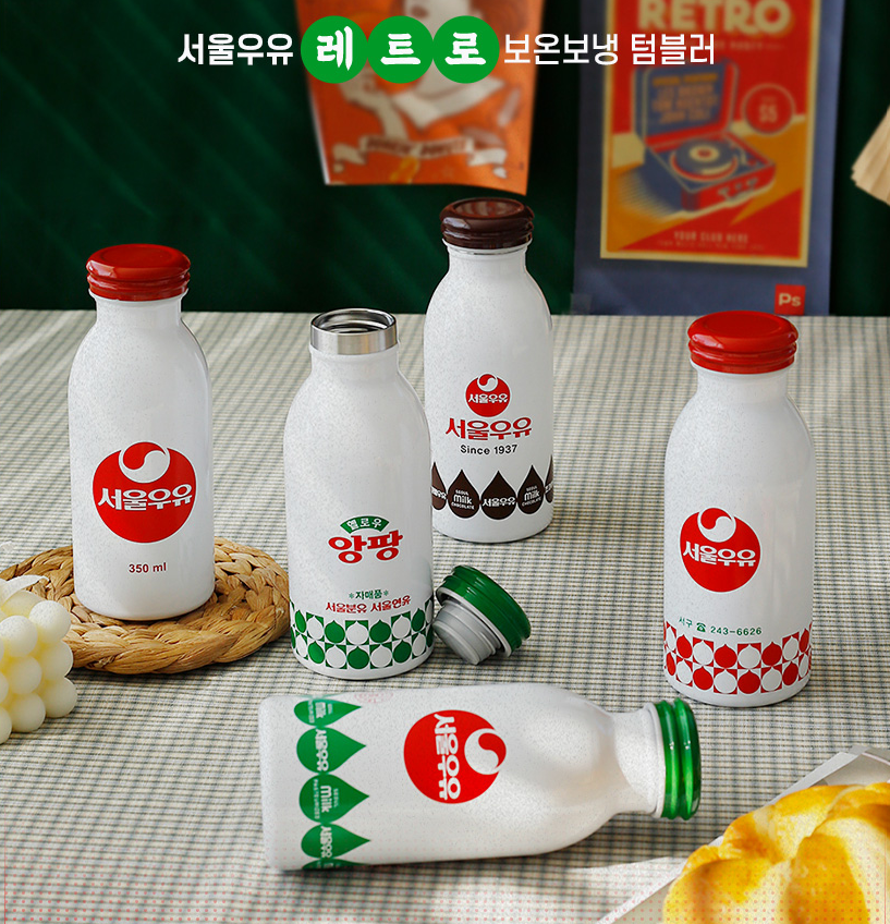 서울우유 레트로 보온보냉 스텐 텀블러 : HAMA HAMA