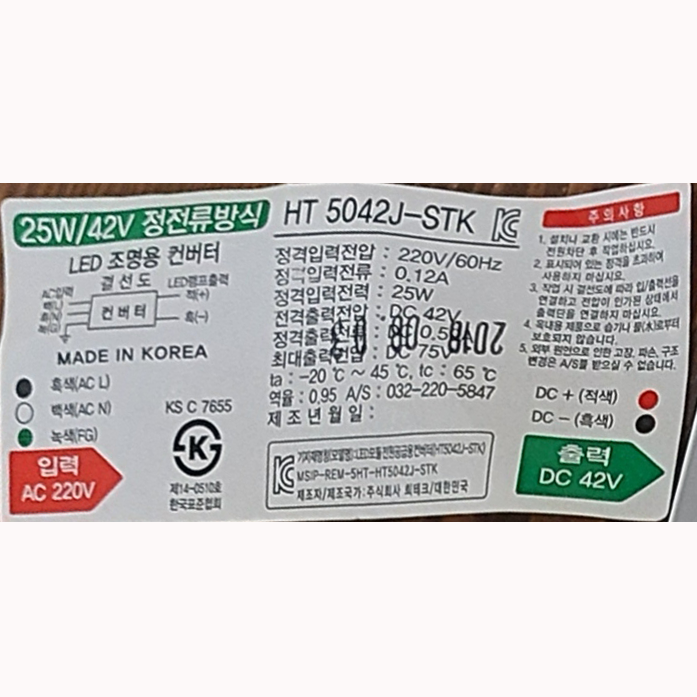 희테크 HT5042J-SKT 호환제품 25W 42V LED 모듈 전원공급용 컨버터 안정기 엣지형 슬림형 : 행복무지개