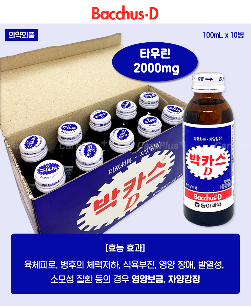 동아제약 박카스D 100ml X 100병 피로회복 자양강장 비타민 타우린 육체피로 고함량 : 해피케어몰