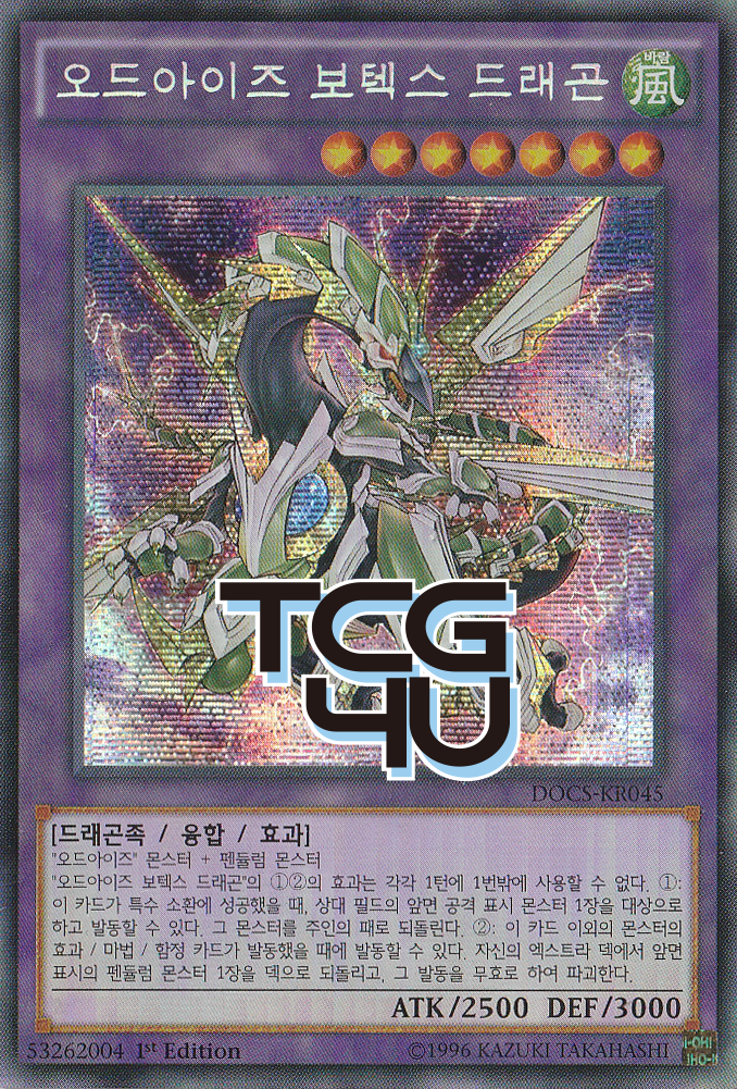 오드아이즈보텍스드래곤1st Edition (DOCS-KR045) Secret Rare 한글판 유희왕 B+급 : TCG포유