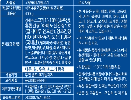 고향식품 뚝배기 불고기 400g 뚝불 25개입 BOX : 우미몰