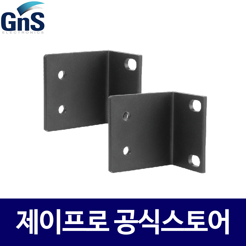 GNS GM-21 랙마운트 브라켓 : 주식회사 제이프로