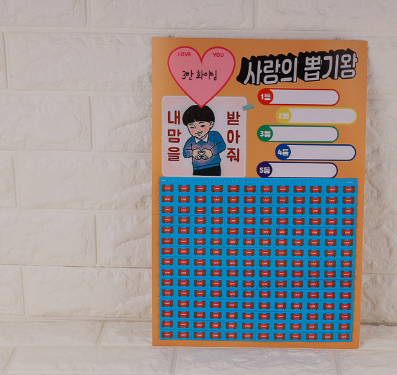 추억의 뽑기판 옛날 레트로 행운의 종이 랜덤 뽑기 : 컬쳐셀러