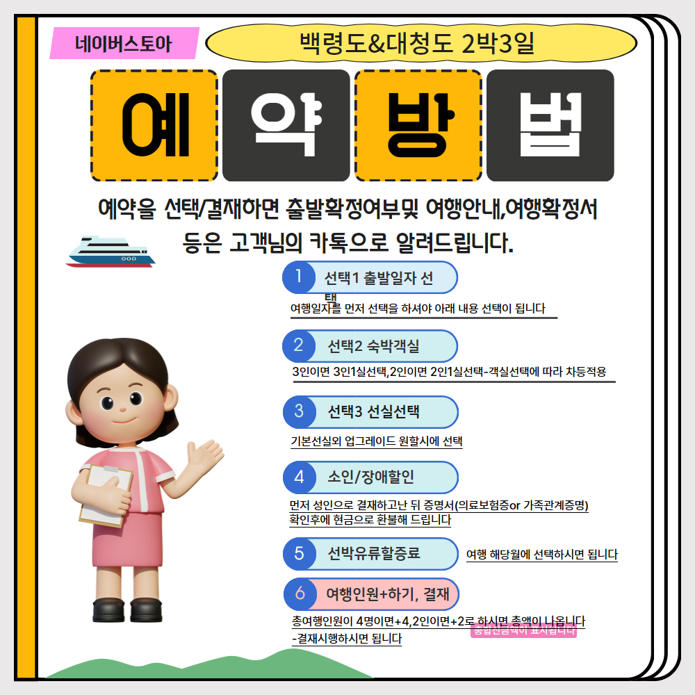 [서해의 최북단] 백령도와 대청도 2박3일-인천출발 : 국내여행 여기어때
