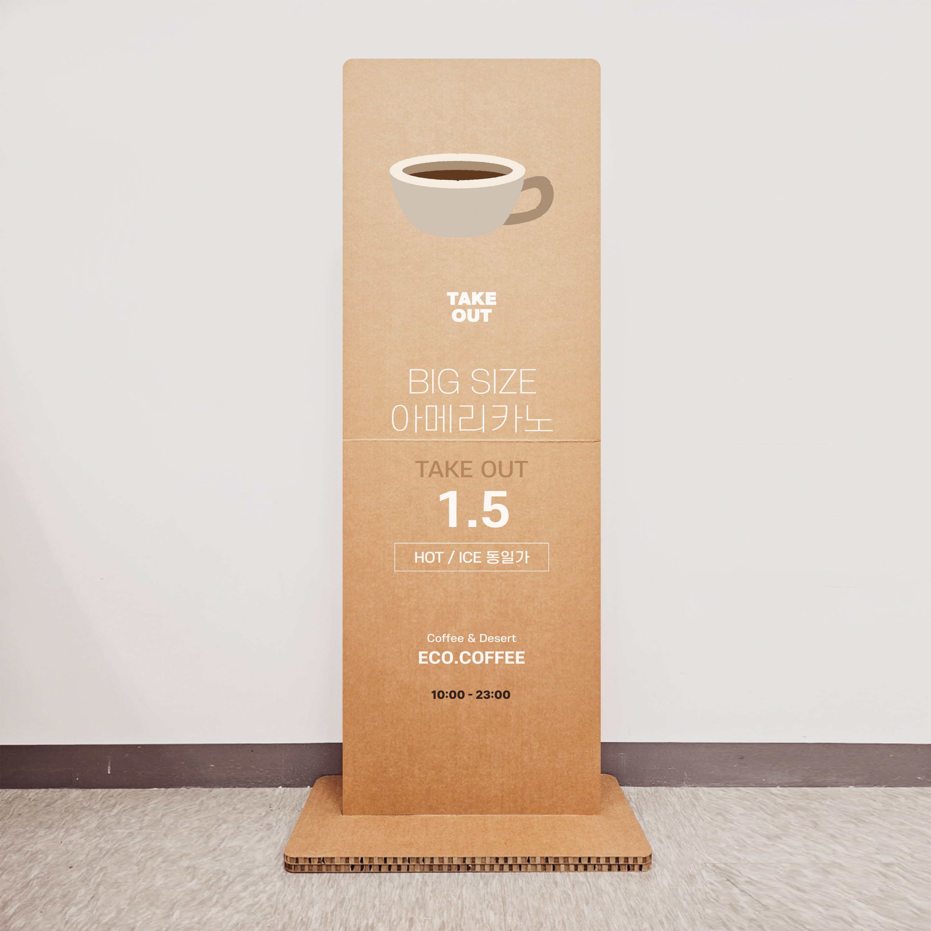 카페테이크아웃안내 스탠딩종이배너 엑스배너 접이식 휴대 보관 허니콤보드 60x170Cm : ECOKRAFT