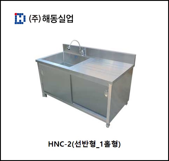 [해동실업] 실험실용 씽크대 HNC : 주식회사 해동실업