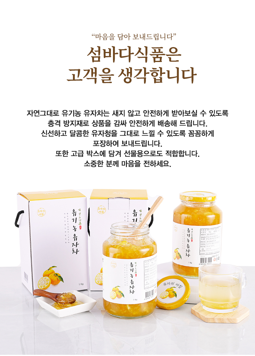 섬바다 유기농 유자차 유자청 수제 무방부제 무농약 500g : 제주래