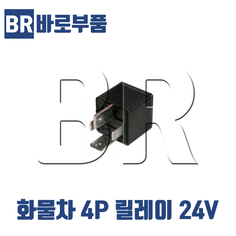 바로부품 화물차 4P 24V  릴레이 스웨덴산 대형차 대형트럭 수입트럭 볼보트럭 스카니아 만트럭 MAN 벤츠트럭 이베코 부품 : 바로부품