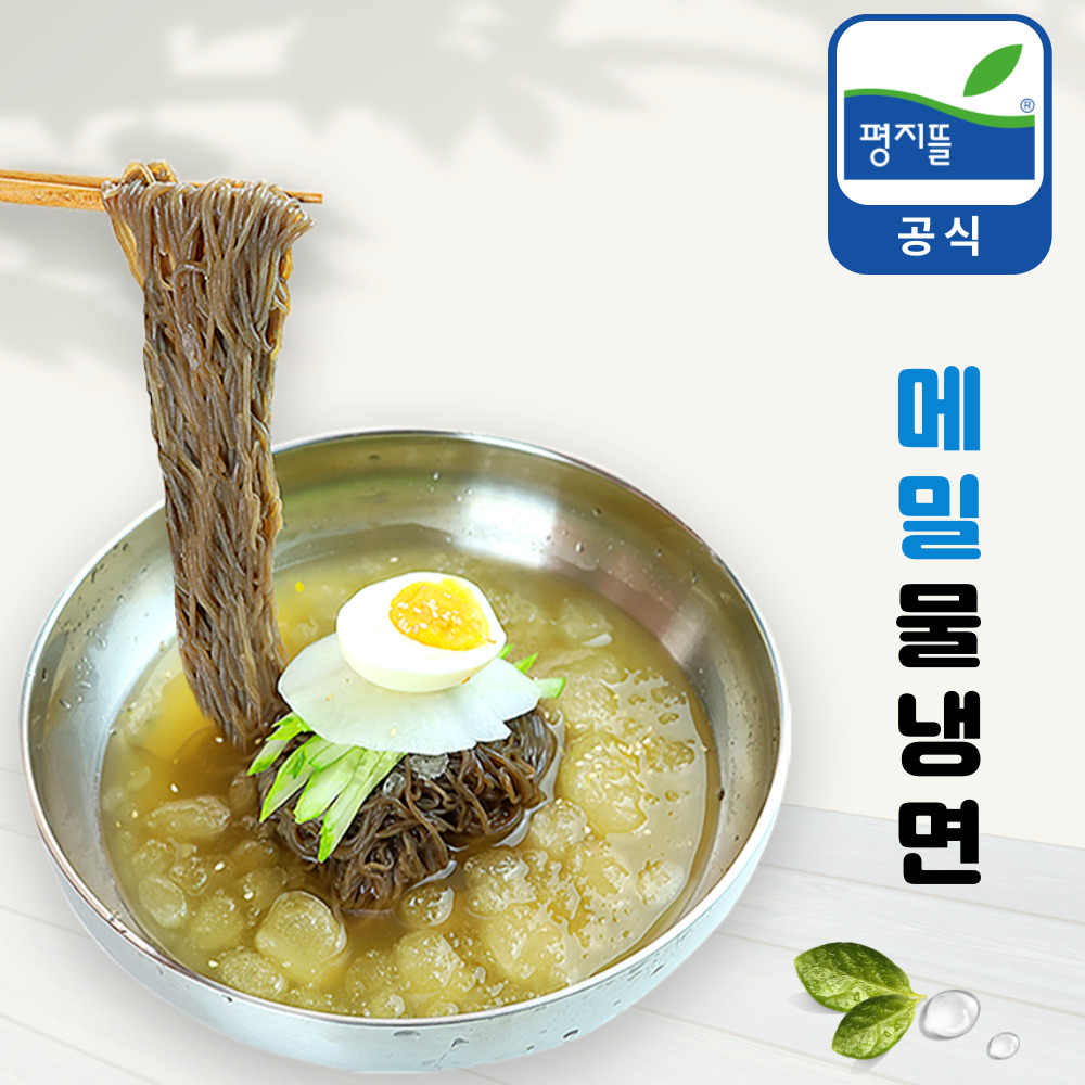 평지뜰냉면 밀키트 메밀냉면 물냉면 비빔냉면 5인분 세트 간편조리식품 : 잘난mall