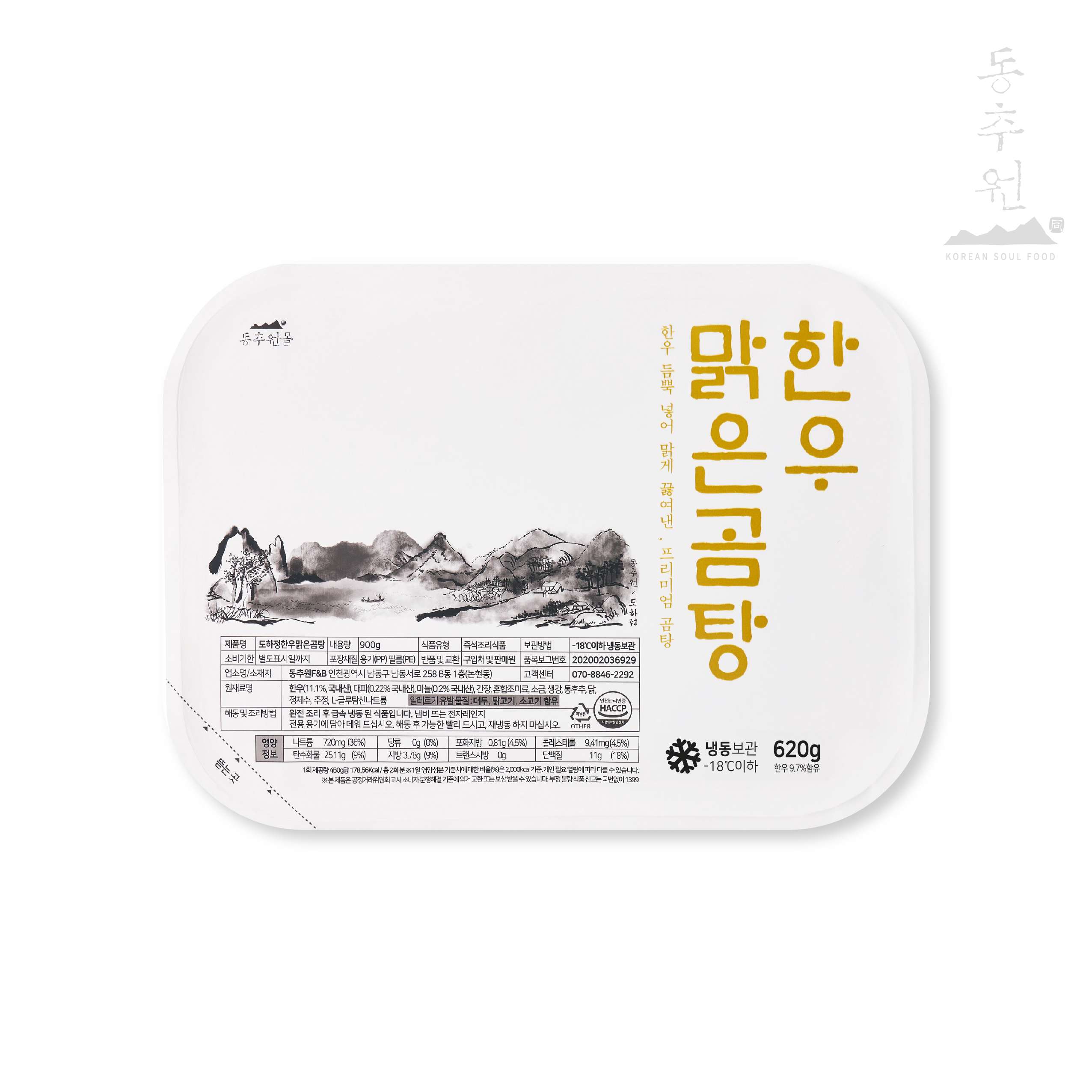한우 맑은 곰탕 맛있는 소고기 보신국밥 캠핑음식 해장국 : 남주의 마켓