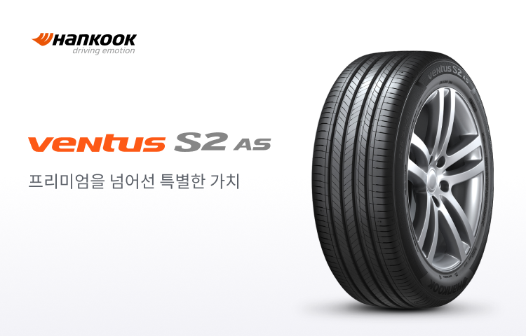 215/55R17 H462 한국타이어 벤투스 S2 AS 인천 남동공단 : 티스테이션 남동공단점