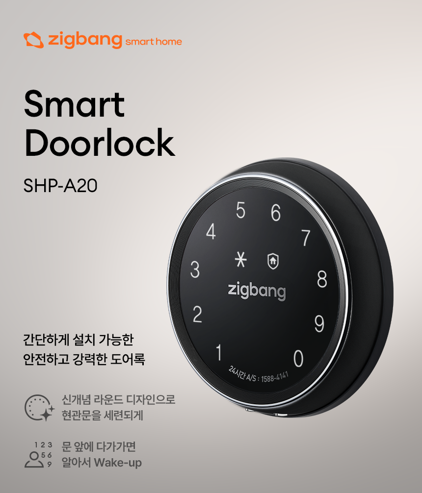 직방 삼성 원형 현관문도어락  현관도어락 디지털도어락 번호키 SHP-A20 : 에스앤하우스주식회사