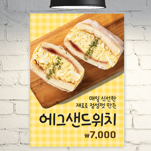 카페 포스터 POC179 에그 마요 샌드위치 디저트 디자인 A4 POP : 줌마디자인