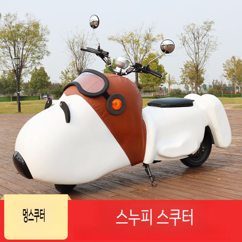 스누피 전기 자동차 오토바이 대형 놀이동산 바이크 스쿠터 전동차 전동카 : 에스제이스토어마켓