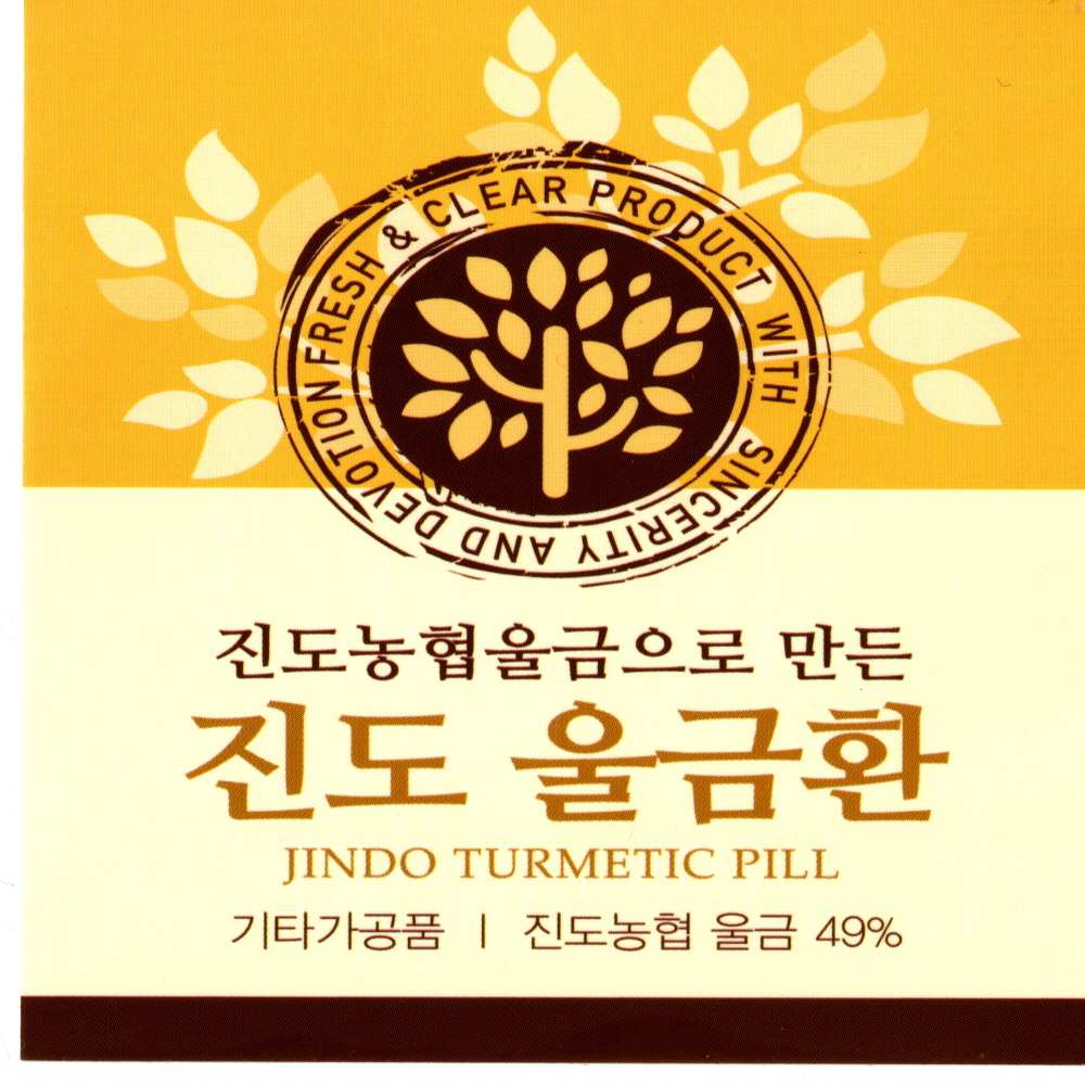 진도농협울금으로 만든 진도울금환 600g(고급용기 300g 2개) : 다시모 진도농협울금