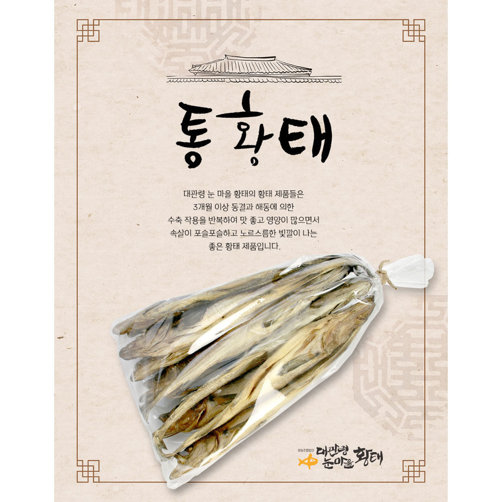대관령 눈마을 황태 영농조합법인 통 황태 특대 5미 : BLITZ