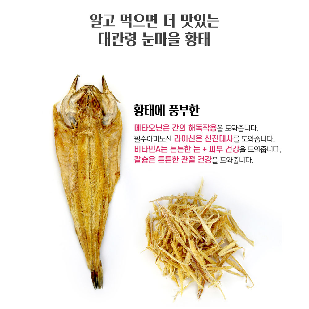 대관령 눈마을 황태 영농조합법인 통 황태 특대 5미 : BLITZ