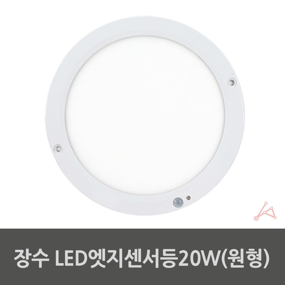 메리메이커스 장수 LED 엣지 센서등 20W 현관조명 화장실등 국산 직부등 전등 전구교체 : THE  YUNZ