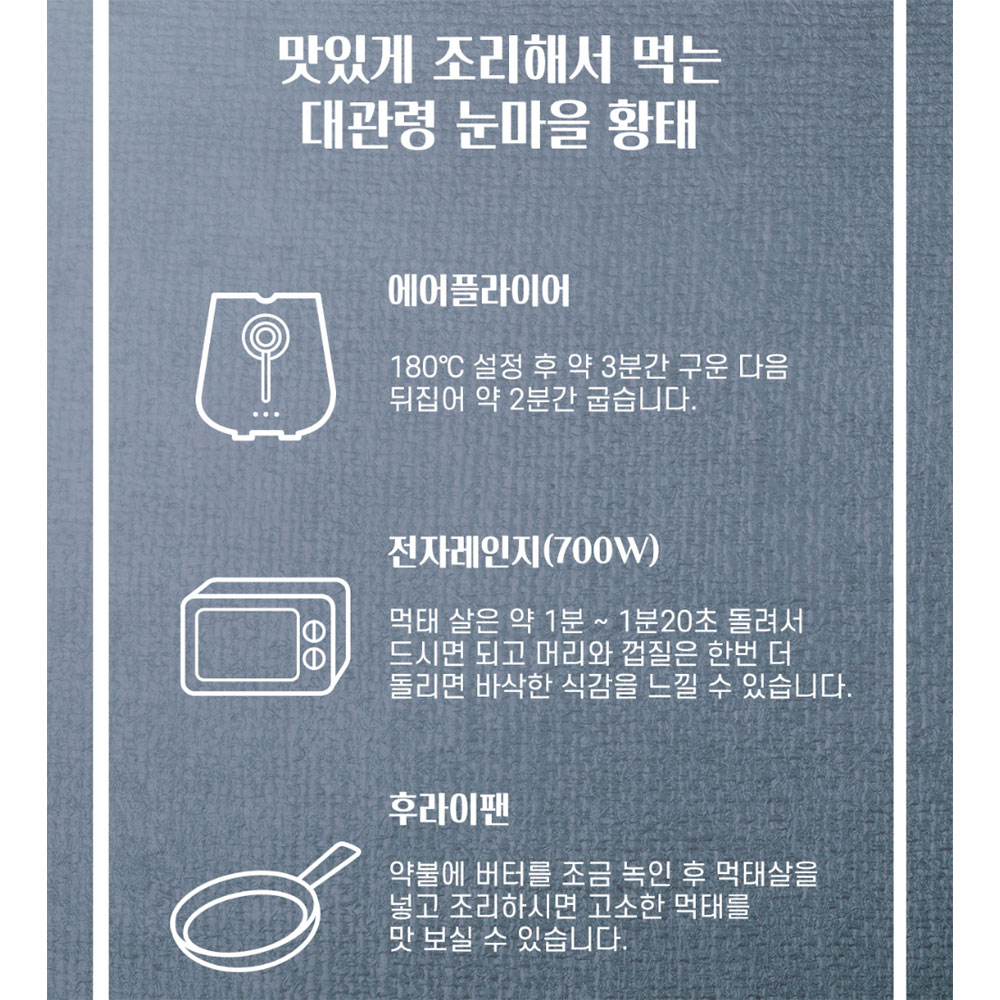 대관령 눈마을 황태 영농조합법인 통 황태 특대 5미 : BLITZ