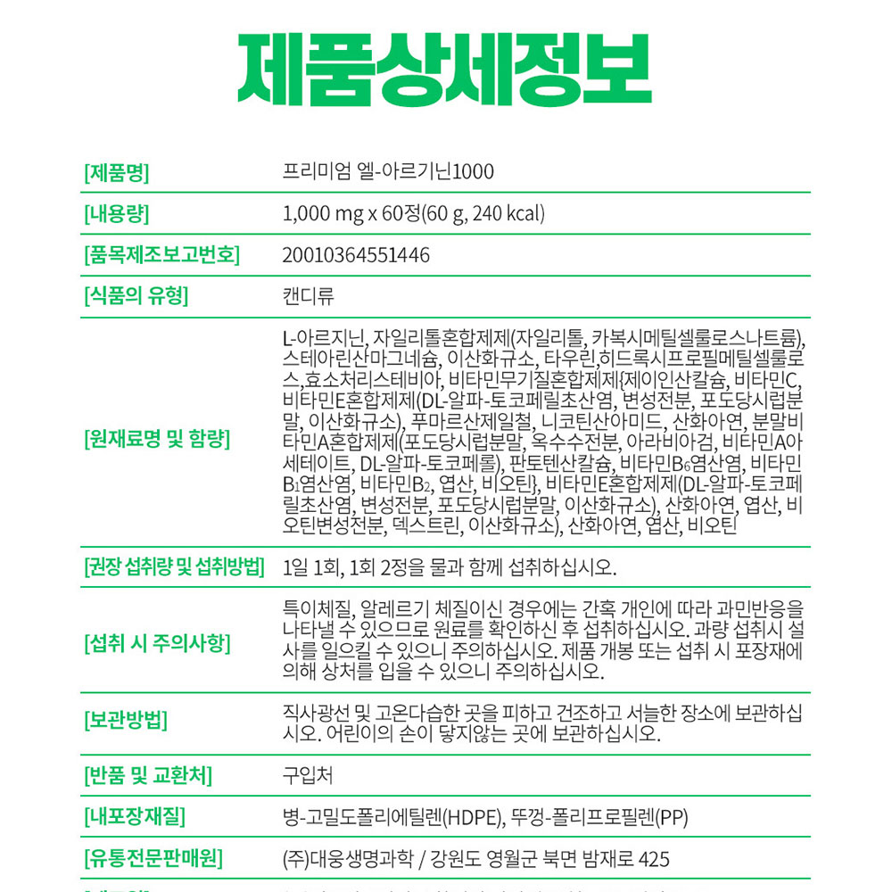 대웅생명과학 프리미엄 엘-아르기닌 1000 x 3통 : 건우프렌즈