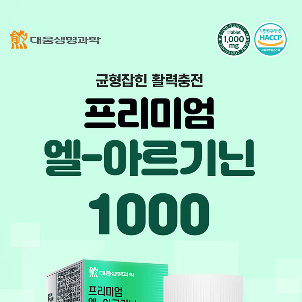 대웅생명과학 프리미엄 엘-아르기닌 1000 x 3통 : 건우프렌즈