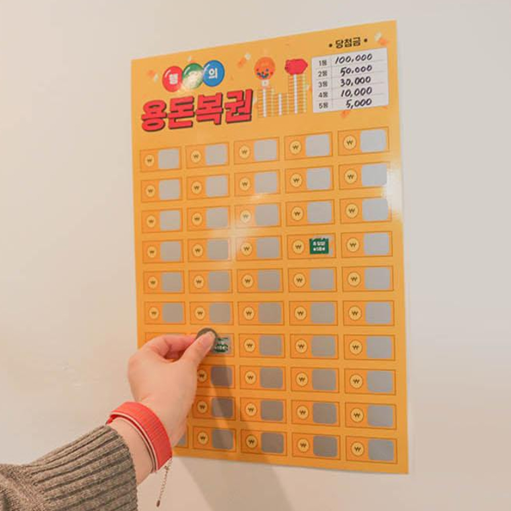 용돈복권 용돈뽑기 게임판 : 승승shop