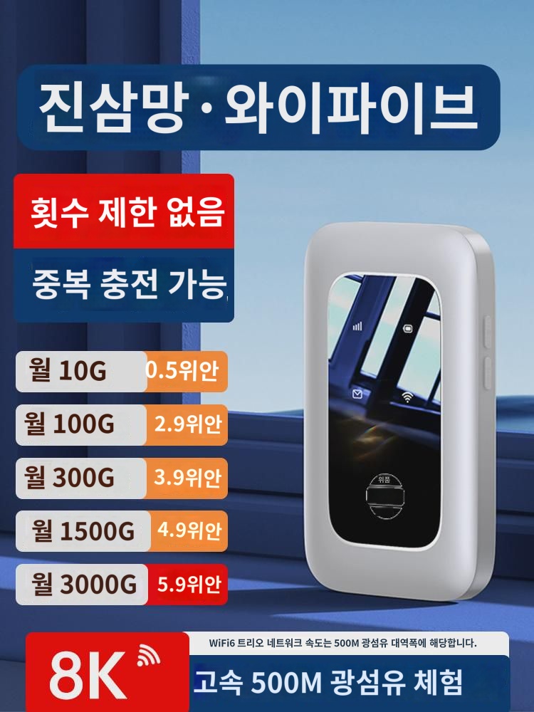 진삼망 휴대 와이파이 모바일 무선 wilf 카드프리 4g 네트워크 전국 범용 인터넷 카드 휴대용 누가 성신시 wfi 차량용 와이파이  투인원 광대역... 