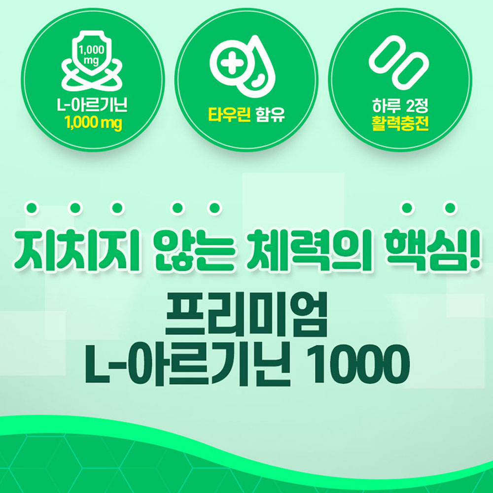 대웅생명과학 프리미엄 엘-아르기닌 1000 x 3통 : 건우프렌즈