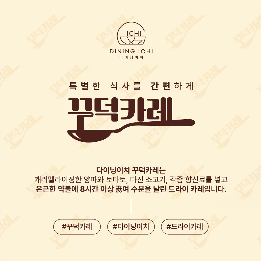 꾸덕카레 4팩세트 : 다이닝이치 꾸덕카레