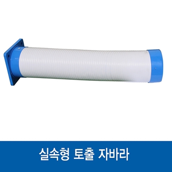 웰템 실속형이동식에어컨 토출 자바라만 120파이 1M : 몰코리아