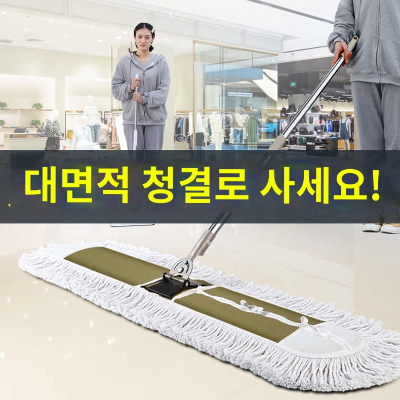 180cm 체육관 밀대 초대형 강당용 업소용 대걸레 대형 : 에스씨에이전시