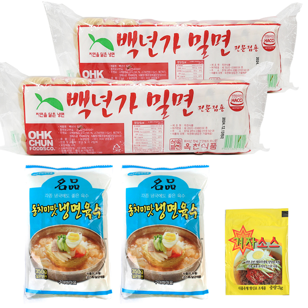 옥천 밀면 20인분+동치미육수20봉+겨자소스20 /냉면 : 미소푸드