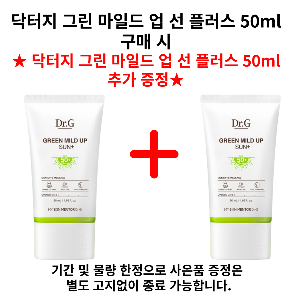닥터지 그린 마일드 업 선 플러스 50ml : spooncookers