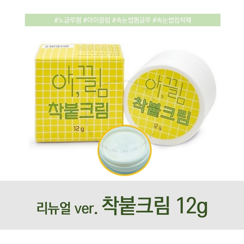 아이끌림 리뉴얼 Ver. 착붙크림 12g /노글루펌 속눈썹펌 반영구용품 : 뷰티패리스