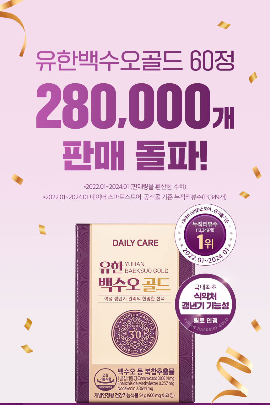 백수오 골드 유한 양행 60정 갱년기 보조제 영양제 : 다함께마켓
