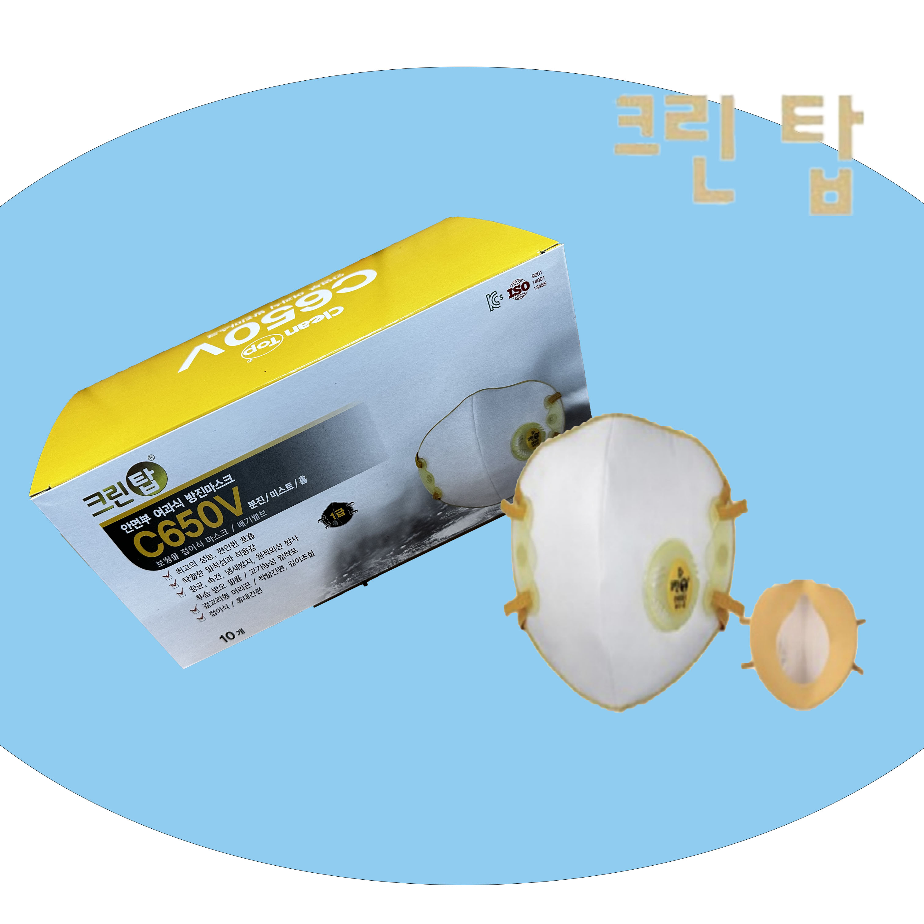 크린탑 방진마스크 C650V L 10개입 보형물 분진 미스트 : 준세이프티