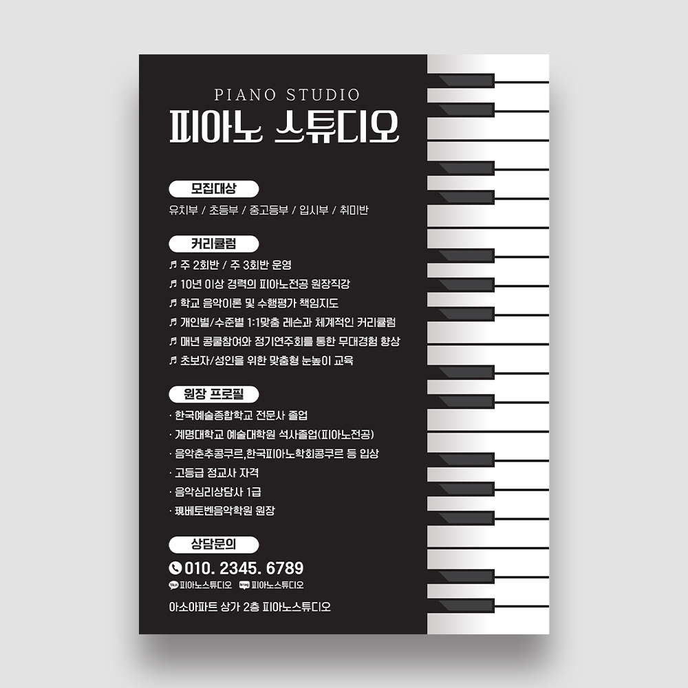 FL-d002 피아노학원 음악학원전단지 홍보 전단지 A4 단면 50매 : 아소 디자인