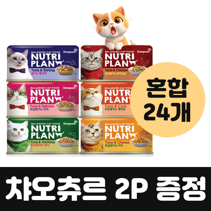 동원 뉴트리플랜 고양이 캔 6종 혼합 160g 24개입 : 반려감동