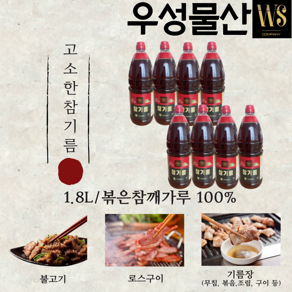 [품질보장] 우성물산 고소한 참기름 1.8L x8병 /박스 볶음참깨분 100% : 우성물산