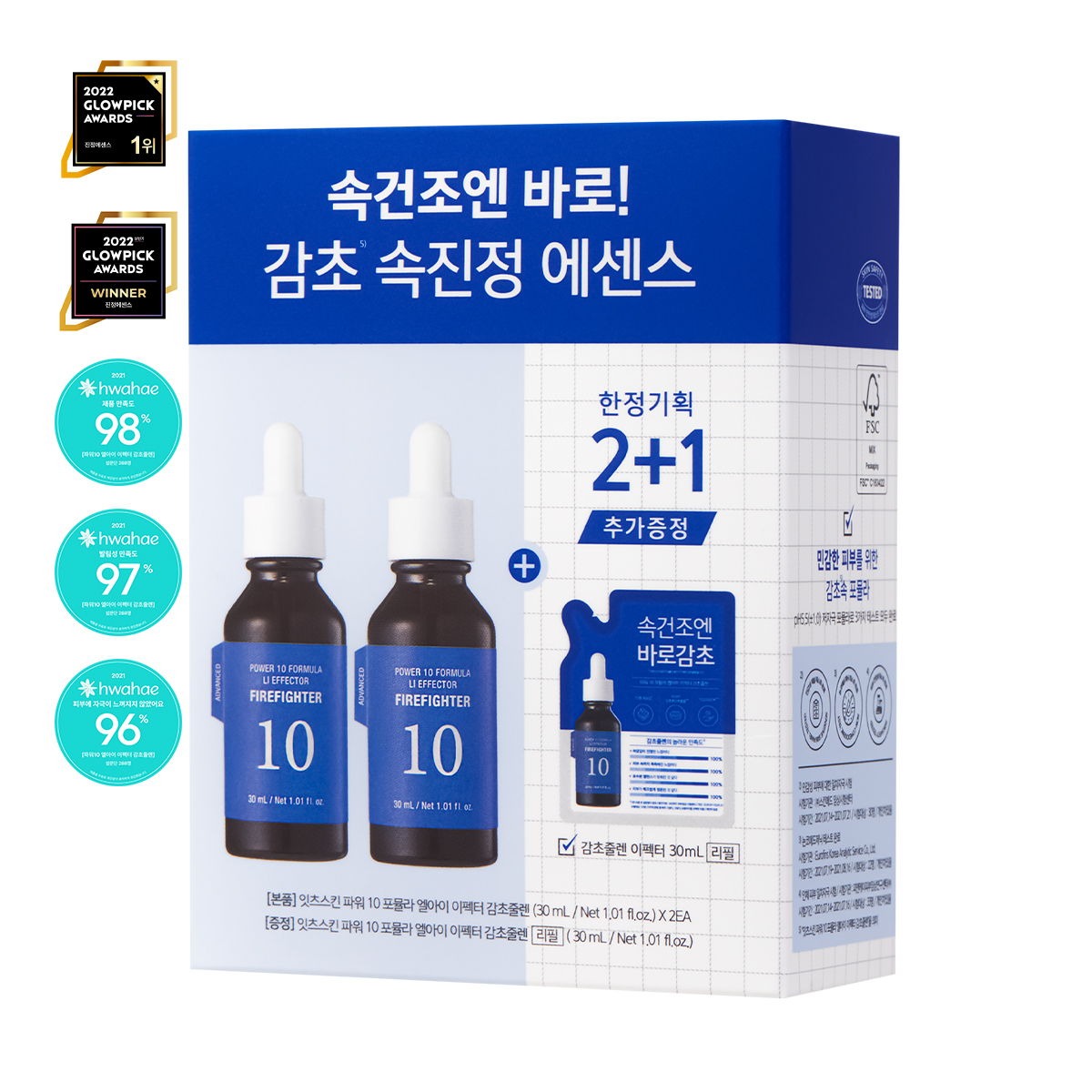 잇츠스킨 파워 10 포뮬라 엘아이 이펙터 한정기획 세트 : 잇츠스킨 공식직영샵